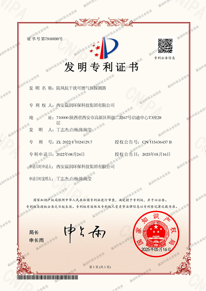 防風(fēng)抗干擾可燃?xì)怏w探測器